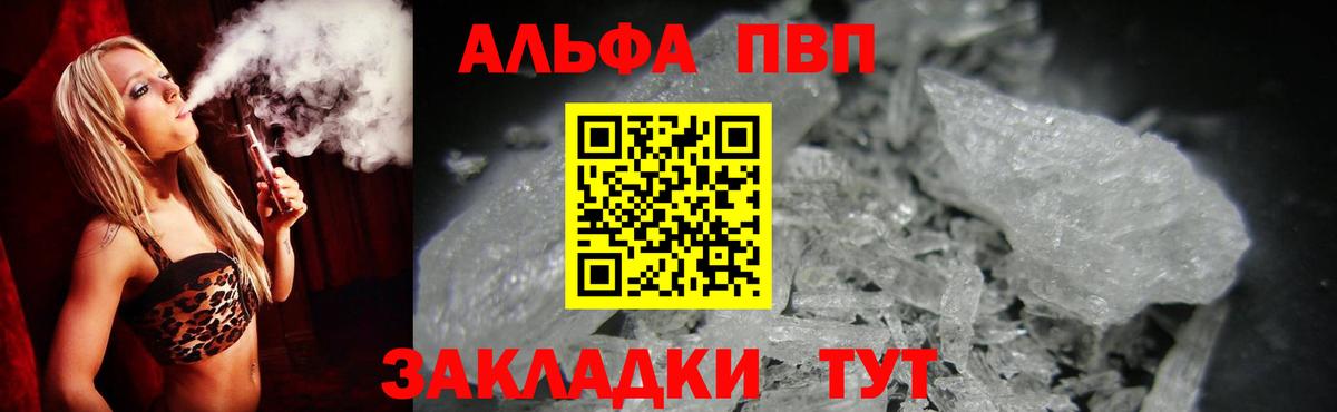 Еманжелинск  Альфа ПВП  Вход с VPN  Альфа ПВП Crystall  Альфа ПВП VHQ  Alpha PVP кристаллы 