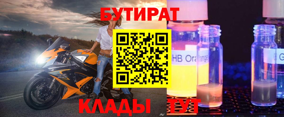 Бутират 1.4BDO Еманжелинск