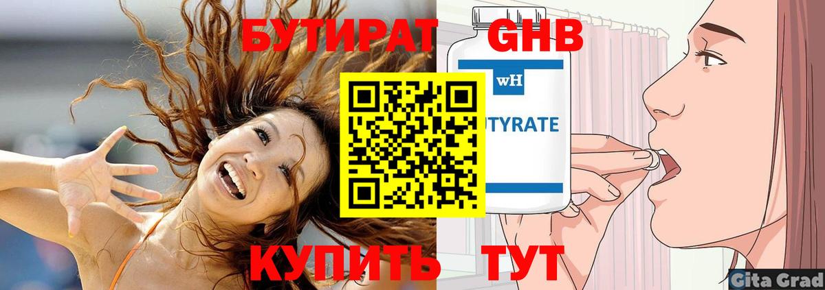 Бутират  Вход с VPN  Еманжелинск  Бутират оксана 
