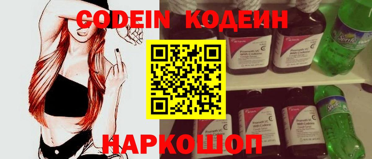 Кодеиновый сироп Lean Purple Drank Еманжелинск
