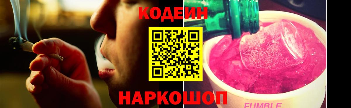 Кодеин напиток Lean (лин)  Вход с VPN  Еманжелинск  Codein напиток Lean (лин) 