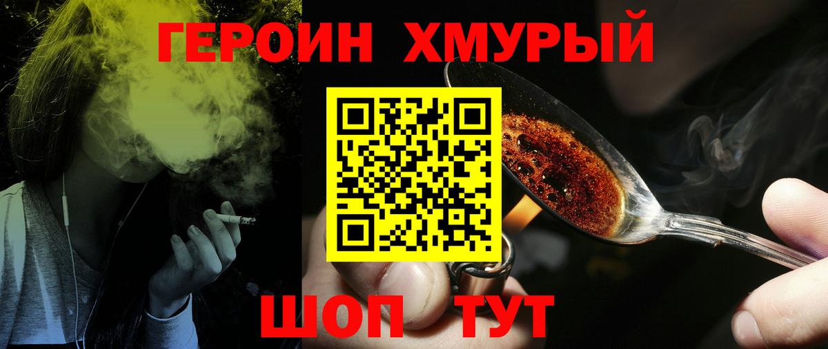 Еманжелинск  ГЕРОИН Heroin  Вход с VPN 